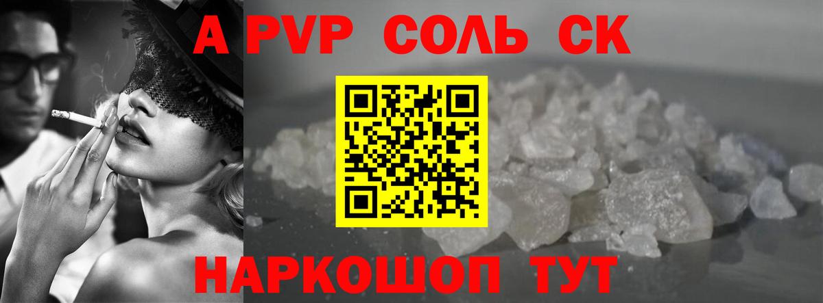 Россошь  A-PVP мука  Alpha PVP  А ПВП СК КРИС  А ПВП СК  Вход с VPN 