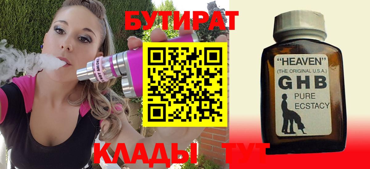 БУТИРАТ буратино Россошь