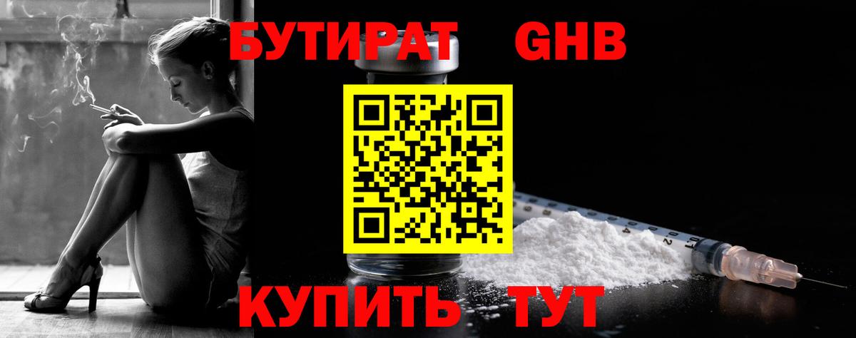 Бутират жидкий экстази  БУТИРАТ  Россошь  Вход с VPN 