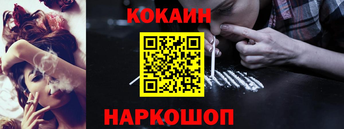 COCAIN 97%  Кокаин VHQ  Россошь  Вход с VPN 