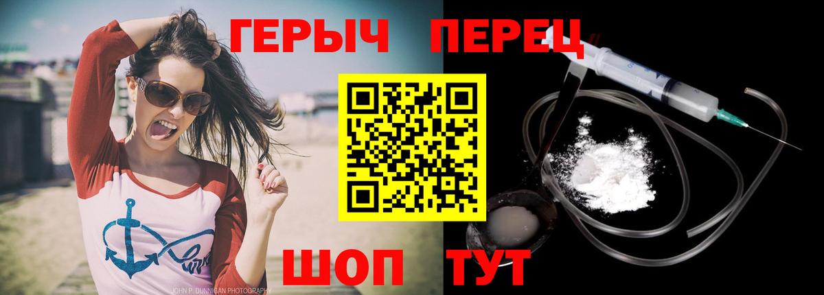 ГЕРОИН герыч Россошь