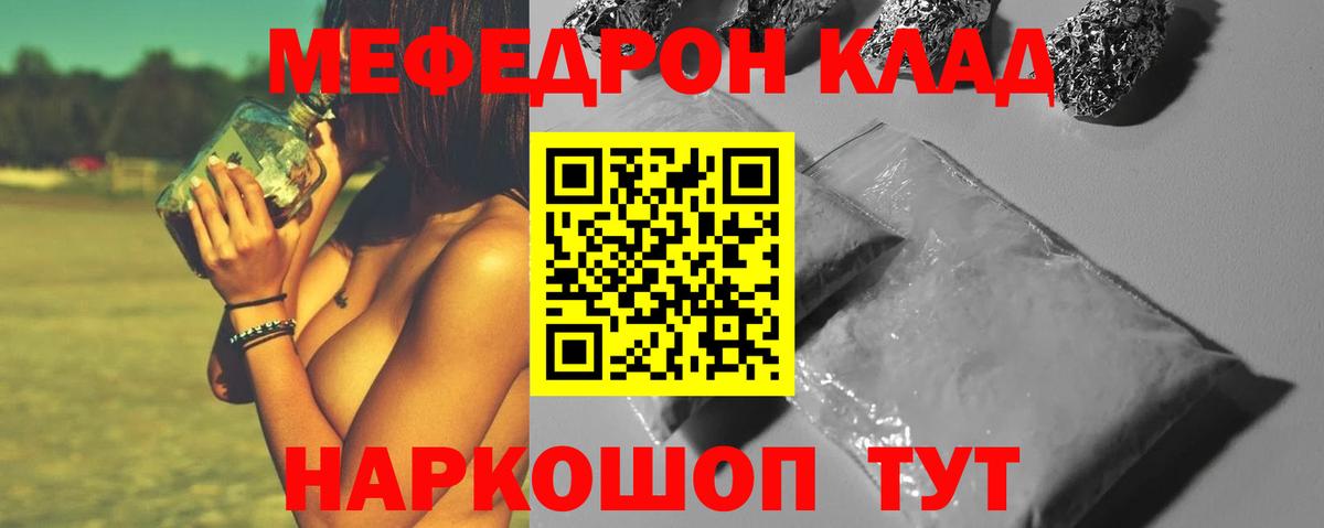 Мефедрон мука  МЕФ  МЯУ-МЯУ мяу мяу  Мефедрон  Вход с VPN  Россошь 
